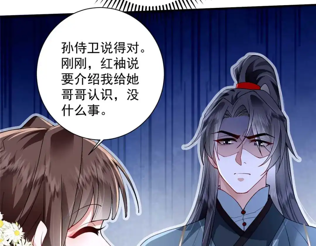 《凤归天下》08 你想搜身？ 第46页