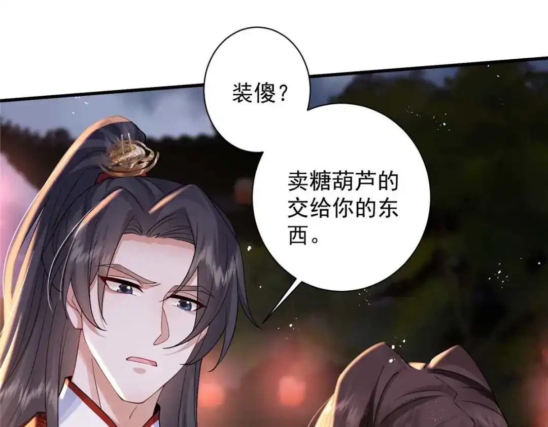 《凤归天下》08 你想搜身？ 第94页