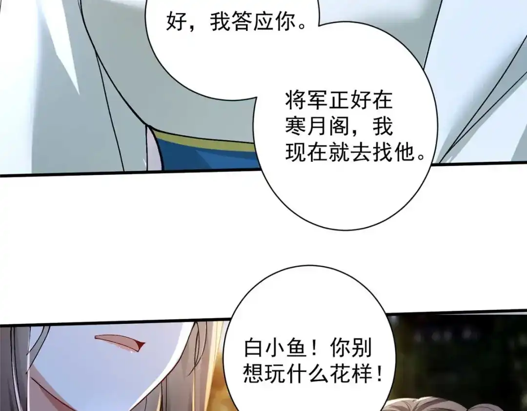 《凤归天下》08 你想搜身？ 第22页