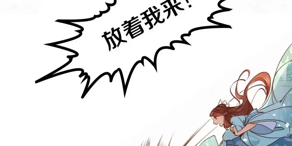 《凤还朝，妖孽王爷请让道》序章 第26页