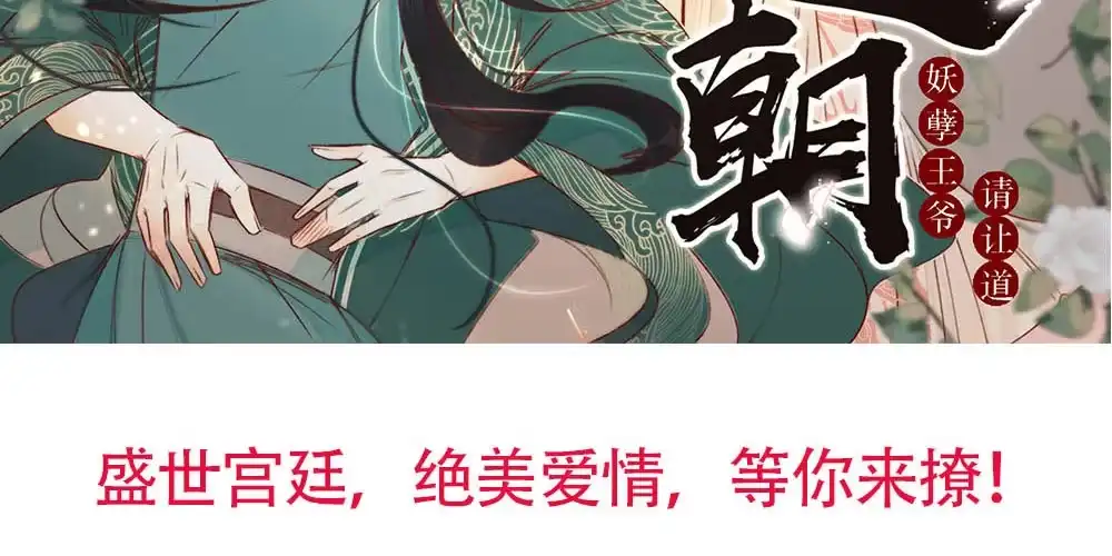 《凤还朝，妖孽王爷请让道》序章 第58页