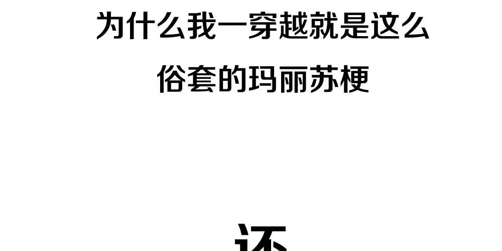 《凤还朝，妖孽王爷请让道》序章 第13页