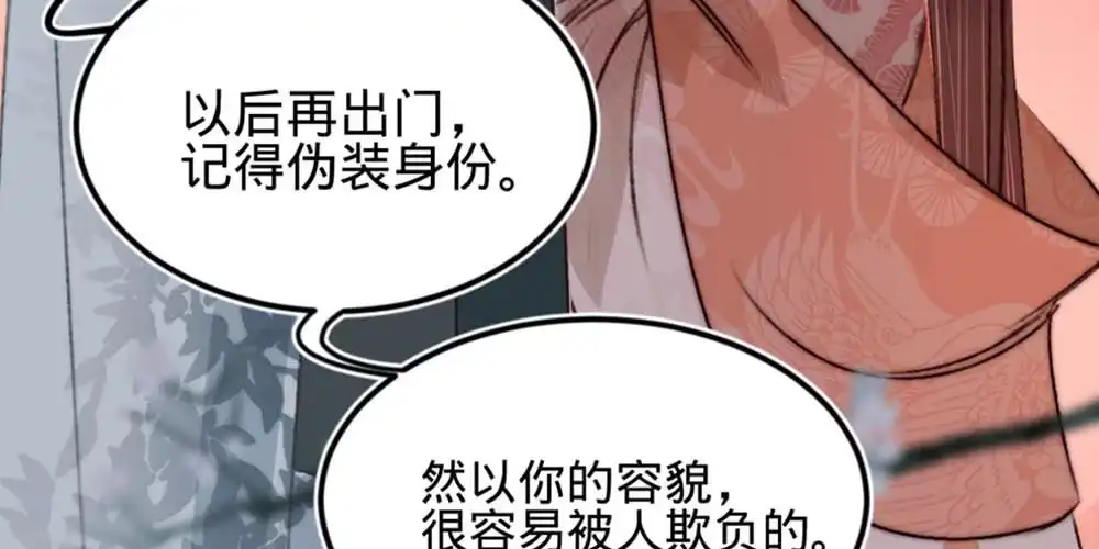 《凤还朝，妖孽王爷请让道》序章 第43页