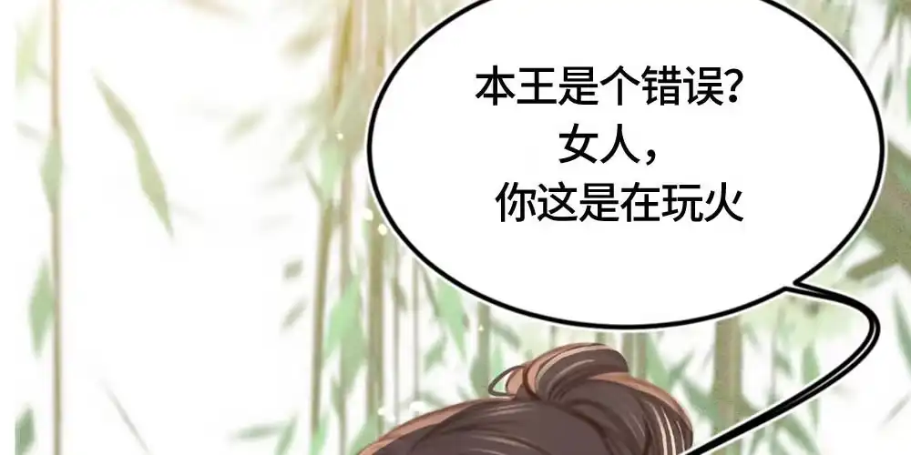 《凤还朝，妖孽王爷请让道》序章 第50页