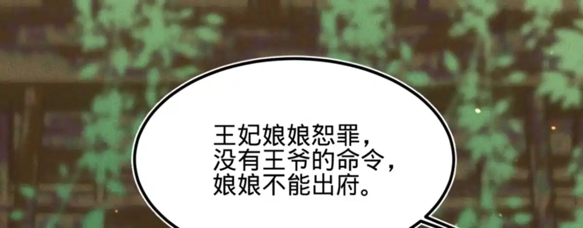 《凤还朝，妖孽王爷请让道》第九话 魔音南枢 第81页