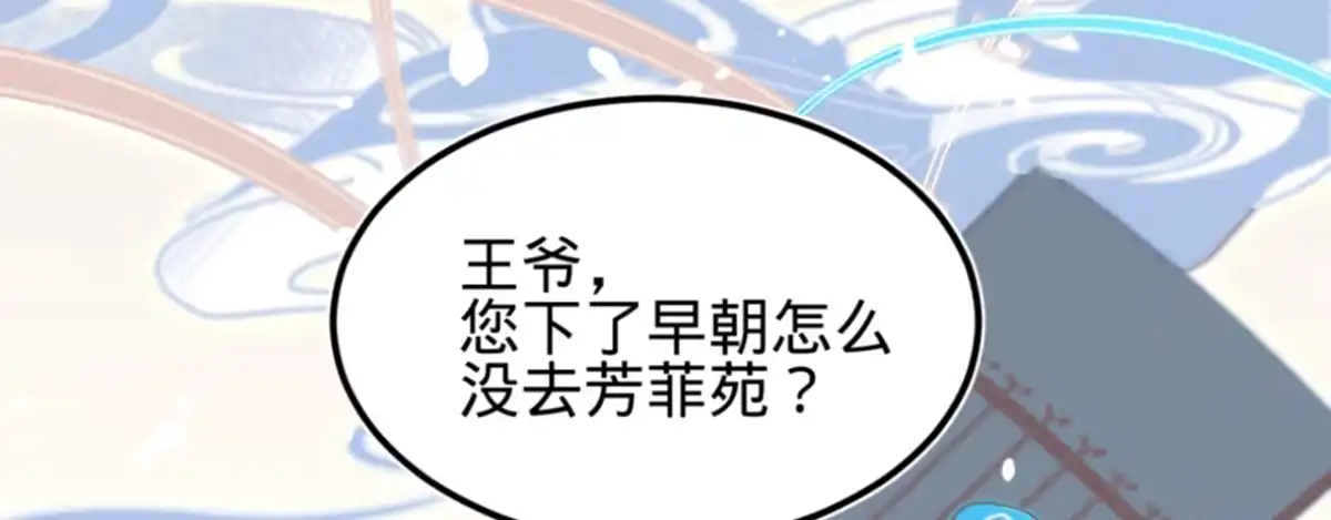 《凤还朝，妖孽王爷请让道》第九话 魔音南枢 第11页