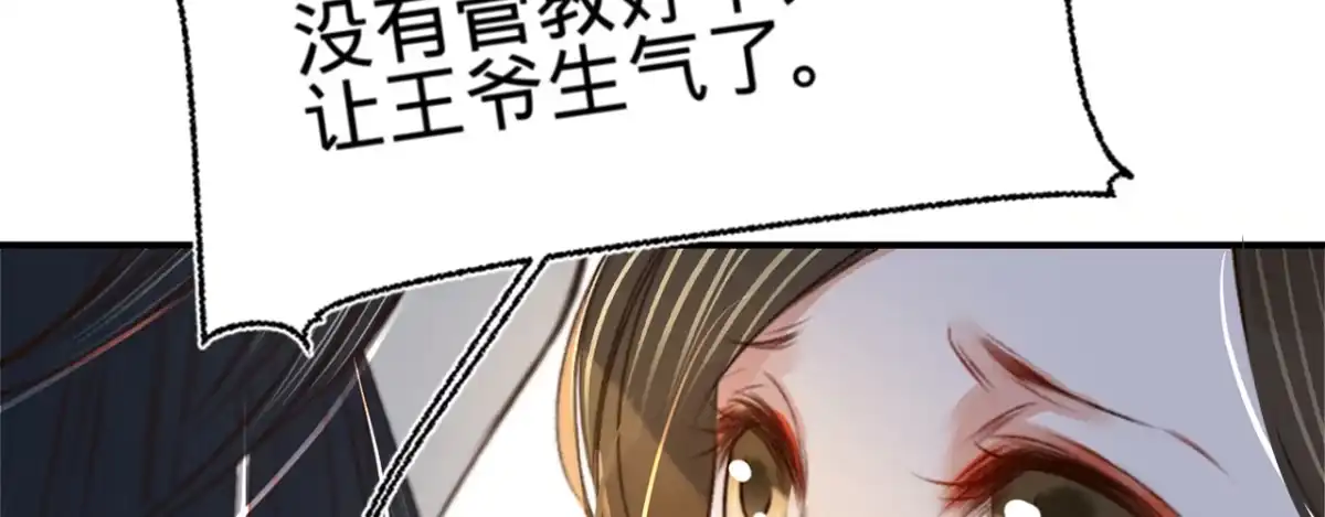 《凤还朝，妖孽王爷请让道》第九话 魔音南枢 第27页