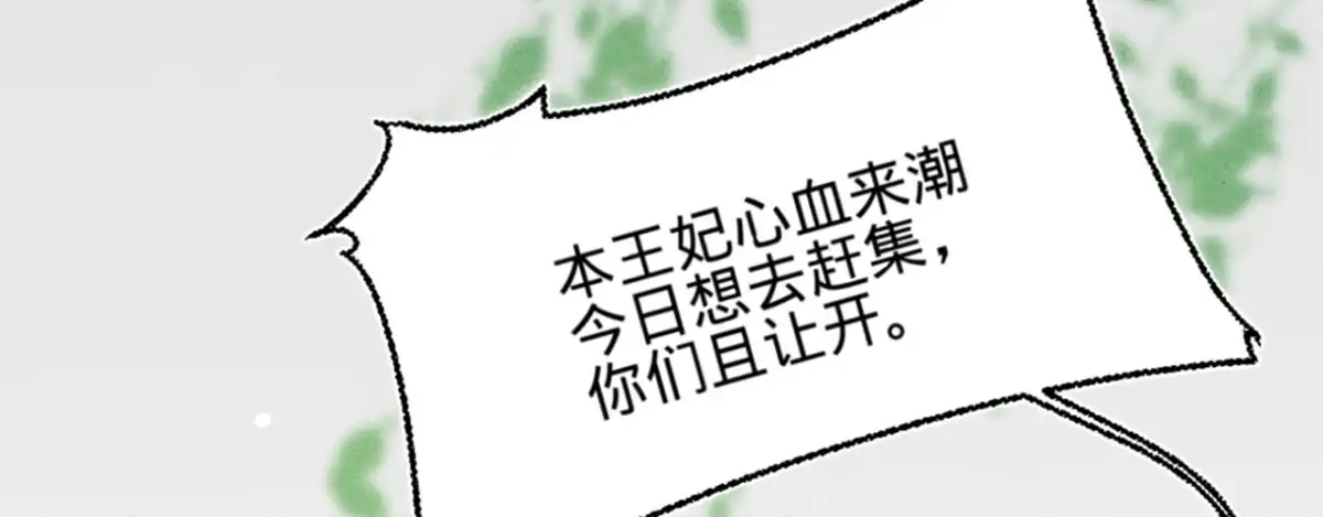 《凤还朝，妖孽王爷请让道》第九话 魔音南枢 第74页