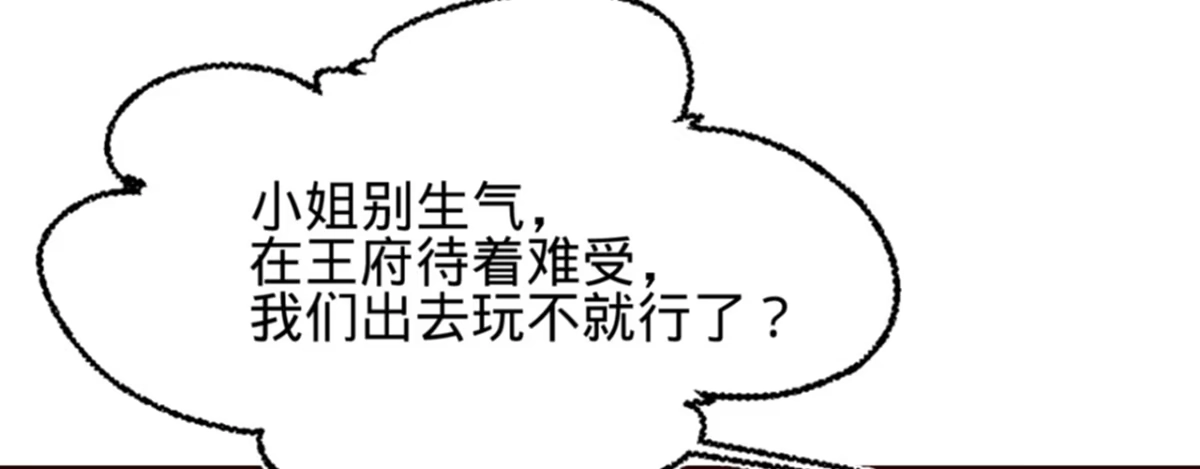 《凤还朝，妖孽王爷请让道》第九话 魔音南枢 第54页