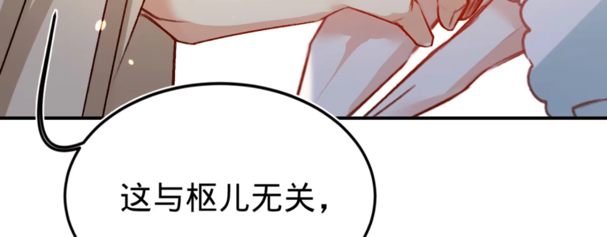 《凤还朝，妖孽王爷请让道》第九话 魔音南枢 第31页