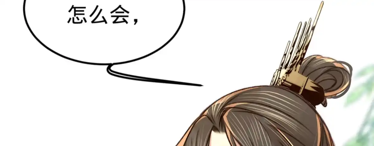 《凤还朝，妖孽王爷请让道》第九话 魔音南枢 第20页