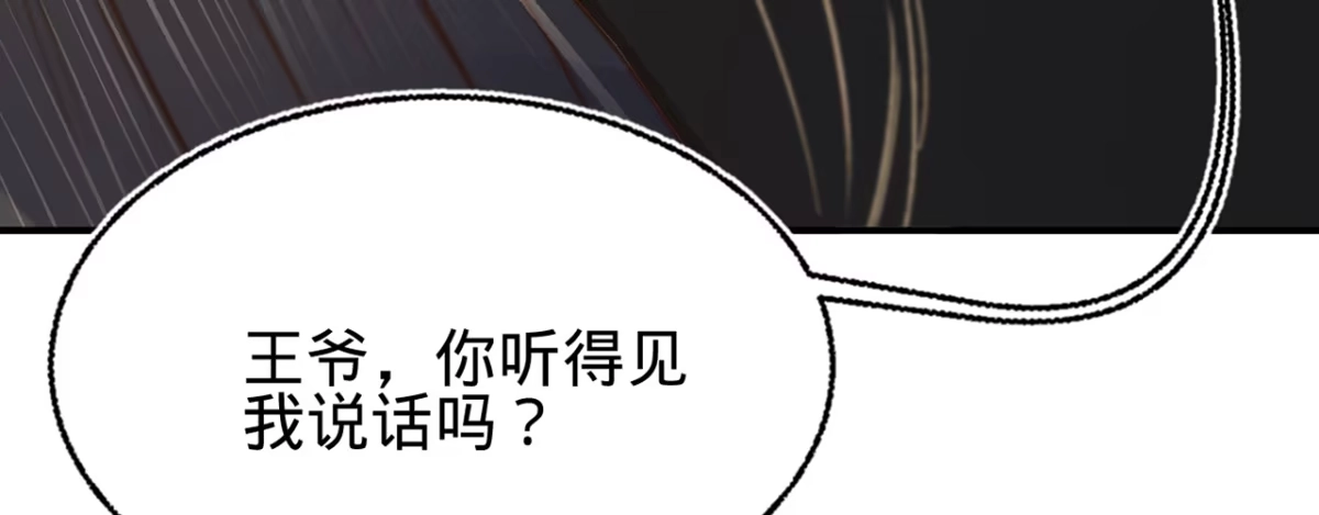 《凤还朝，妖孽王爷请让道》第九话 魔音南枢 第142页