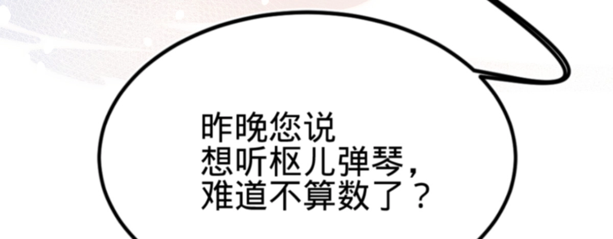 《凤还朝，妖孽王爷请让道》第九话 魔音南枢 第17页