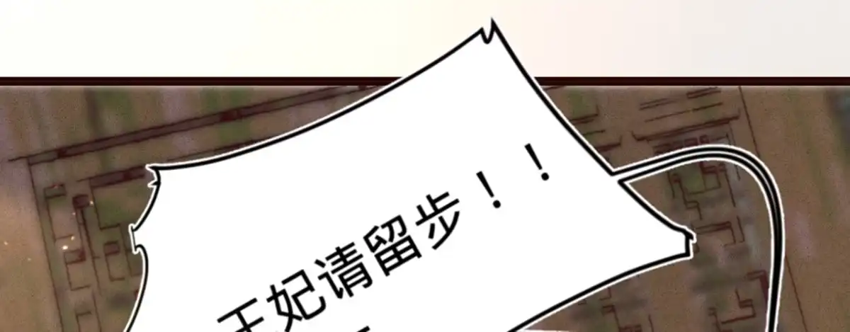 《凤还朝，妖孽王爷请让道》第九话 魔音南枢 第68页