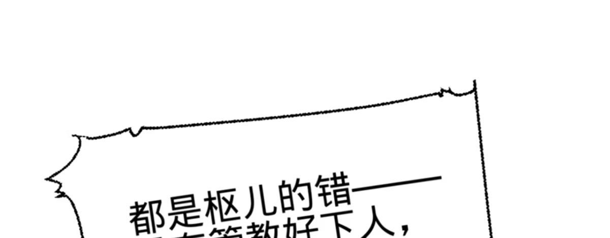 《凤还朝，妖孽王爷请让道》第九话 魔音南枢 第26页