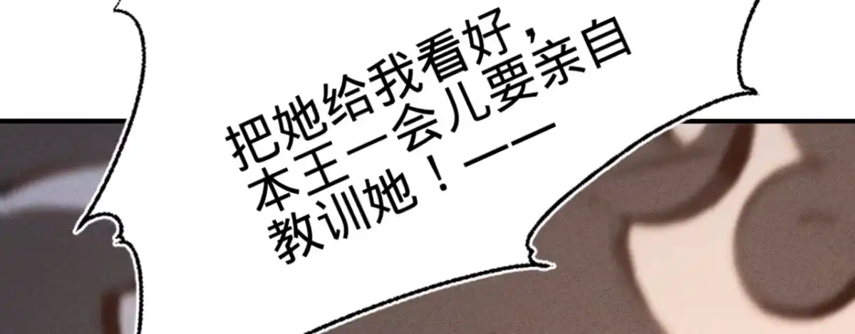 《凤还朝，妖孽王爷请让道》第九话 魔音南枢 第118页