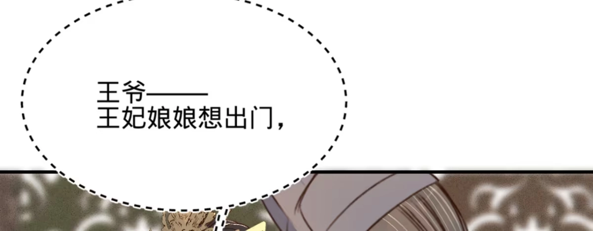 《凤还朝，妖孽王爷请让道》第九话 魔音南枢 第109页