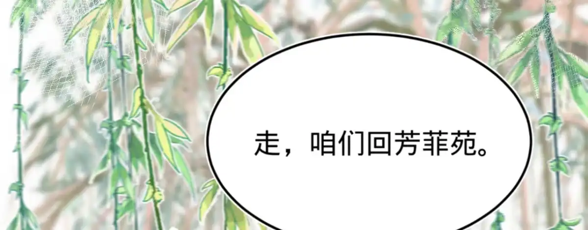 《凤还朝，妖孽王爷请让道》第九话 魔音南枢 第33页