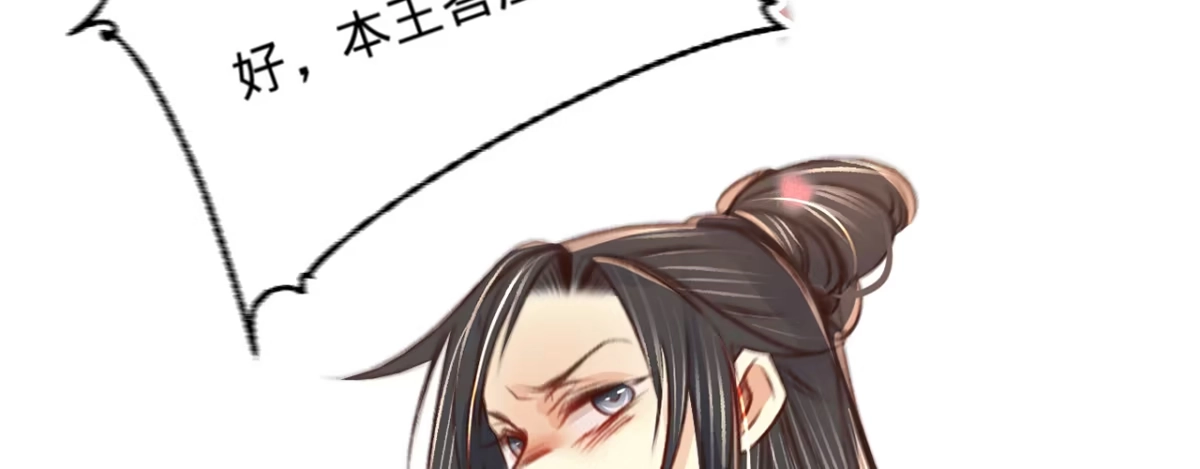 《凤还朝，妖孽王爷请让道》第十话 劲爆画面 第98页