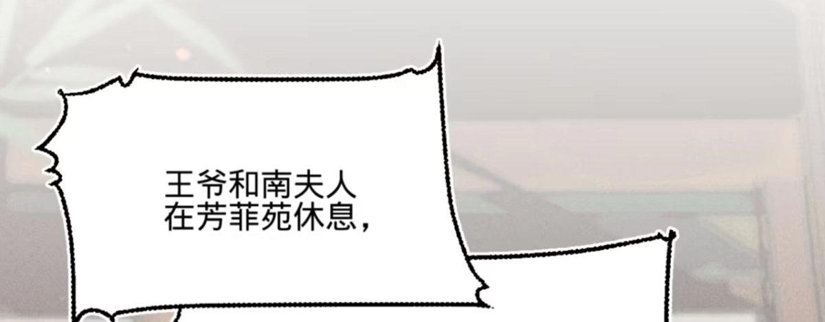 《凤还朝，妖孽王爷请让道》第十话 劲爆画面 第10页