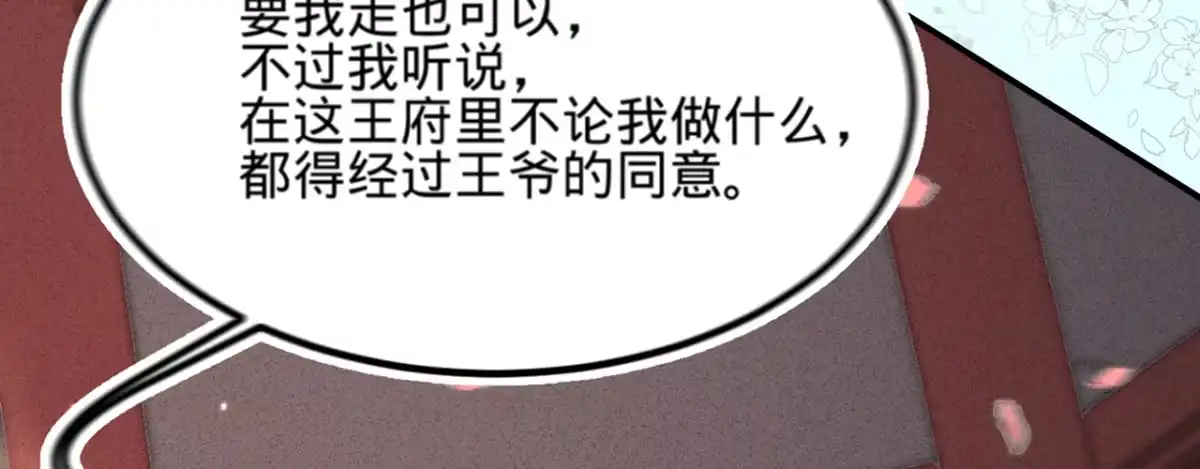 《凤还朝，妖孽王爷请让道》第十话 劲爆画面 第90页