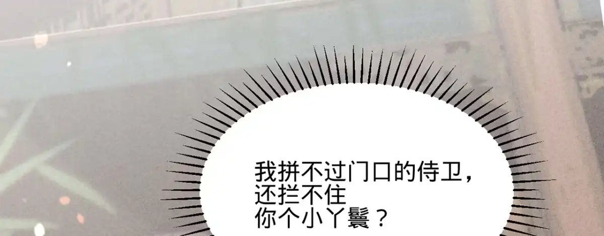 《凤还朝，妖孽王爷请让道》第十话 劲爆画面 第34页