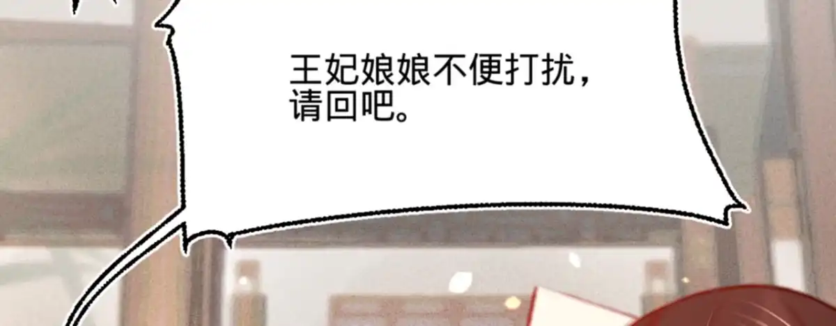 《凤还朝，妖孽王爷请让道》第十话 劲爆画面 第11页