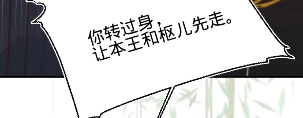 《凤还朝，妖孽王爷请让道》第十话 劲爆画面 第117页