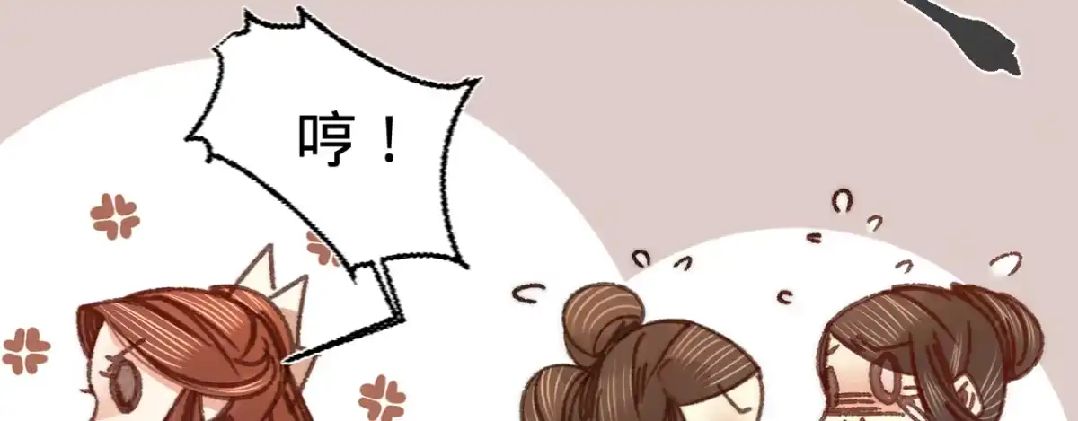 《凤还朝，妖孽王爷请让道》第十话 劲爆画面 第32页