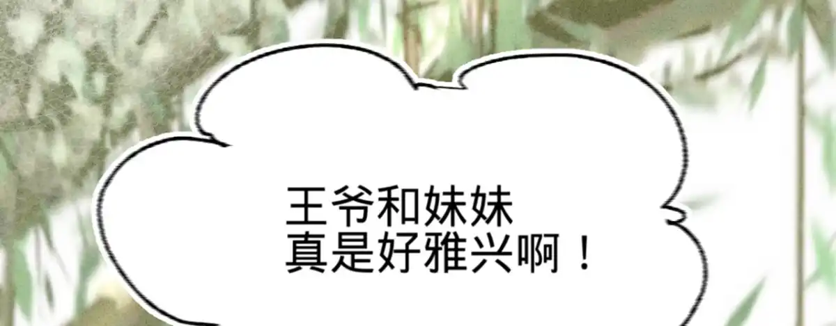 《凤还朝，妖孽王爷请让道》第十话 劲爆画面 第71页
