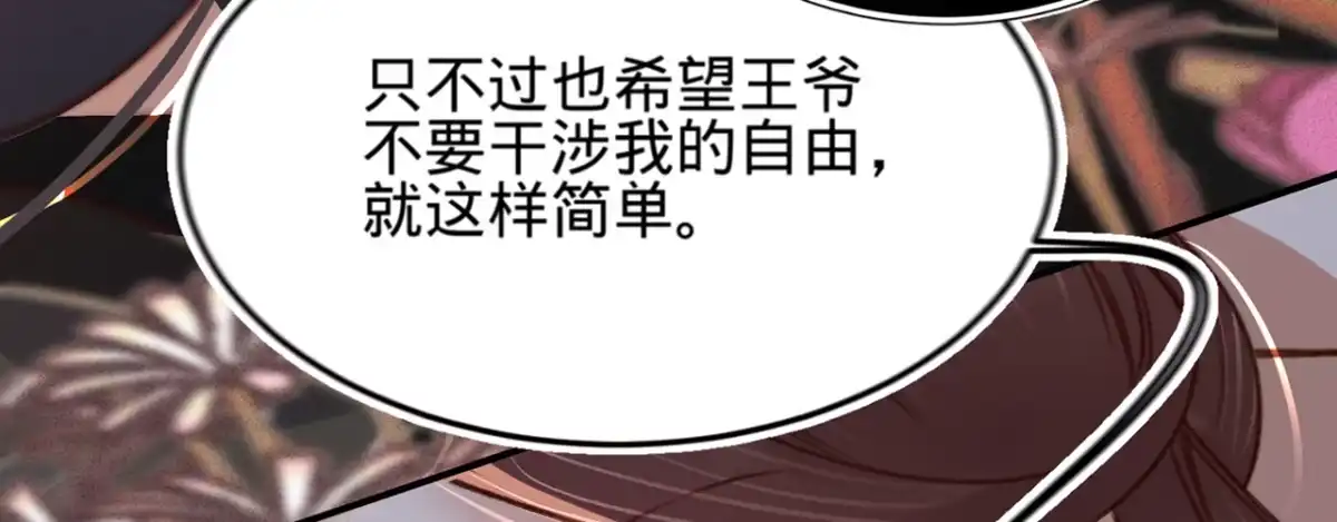 《凤还朝，妖孽王爷请让道》第十话 劲爆画面 第95页