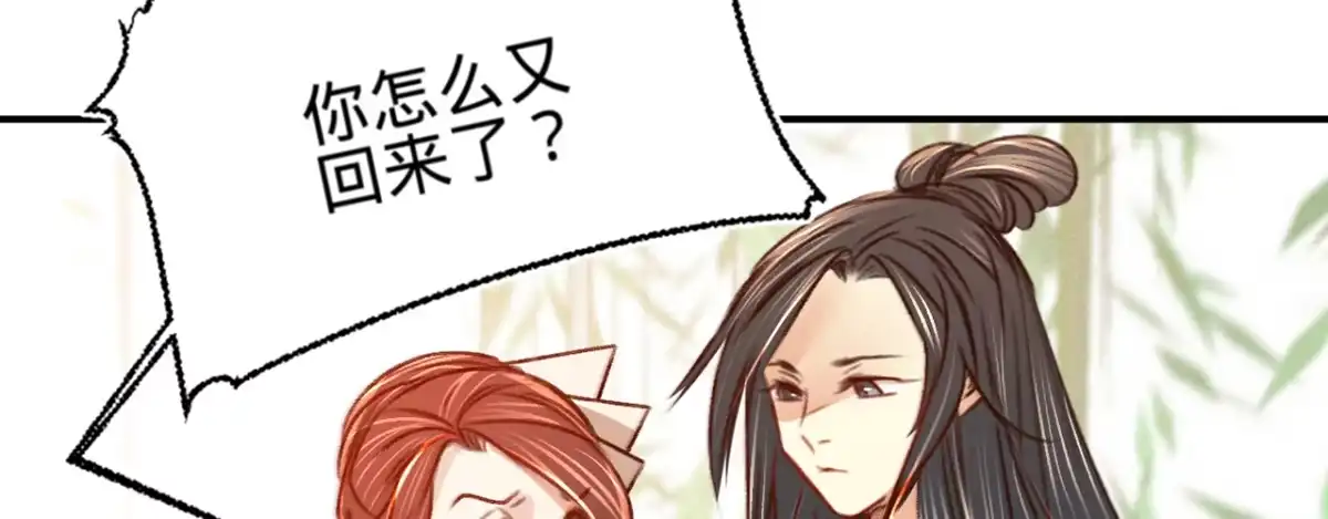 《凤还朝，妖孽王爷请让道》第十话 劲爆画面 第127页