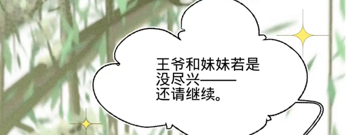 《凤还朝，妖孽王爷请让道》第十话 劲爆画面 第112页