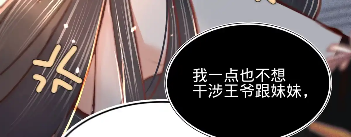 《凤还朝，妖孽王爷请让道》第十话 劲爆画面 第94页
