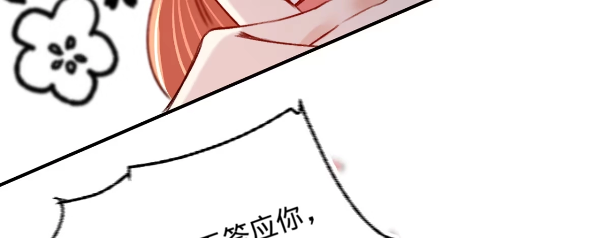 《凤还朝，妖孽王爷请让道》第十话 劲爆画面 第97页
