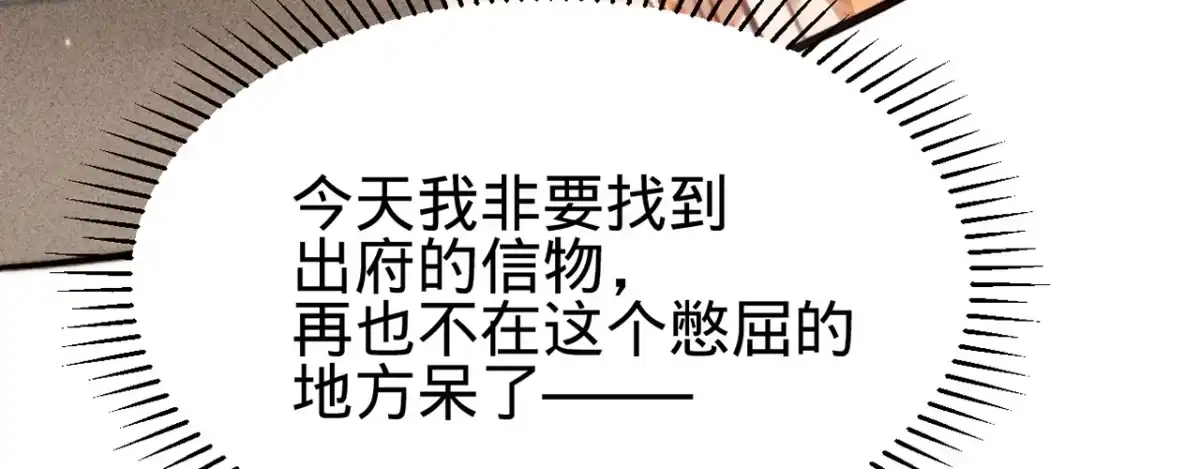 《凤还朝，妖孽王爷请让道》第十话 劲爆画面 第40页