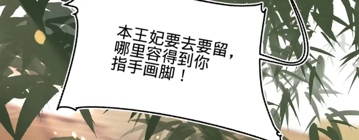 《凤还朝，妖孽王爷请让道》第十话 劲爆画面 第19页