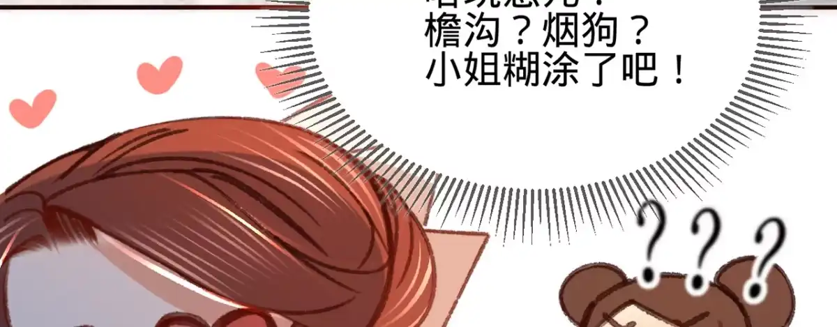 《凤还朝，妖孽王爷请让道》第十一话 恋爱的前奏 第115页
