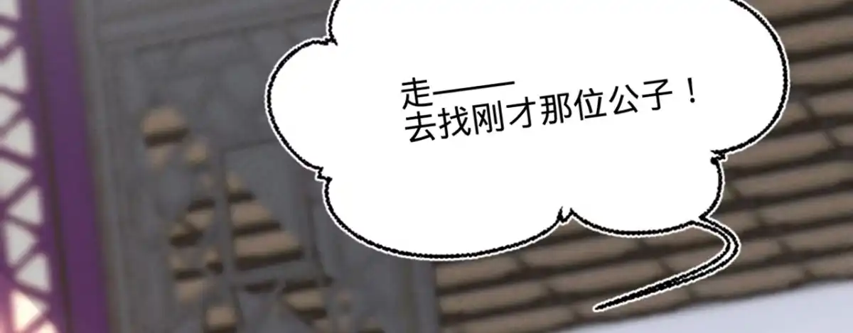 《凤还朝，妖孽王爷请让道》第十一话 恋爱的前奏 第119页