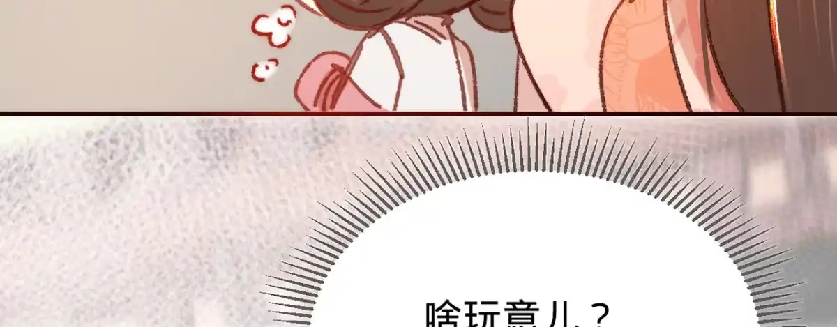 《凤还朝，妖孽王爷请让道》第十一话 恋爱的前奏 第114页