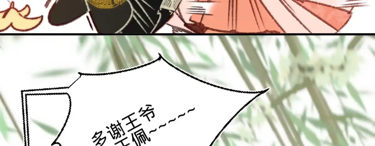 《凤还朝，妖孽王爷请让道》第十一话 恋爱的前奏 第19页