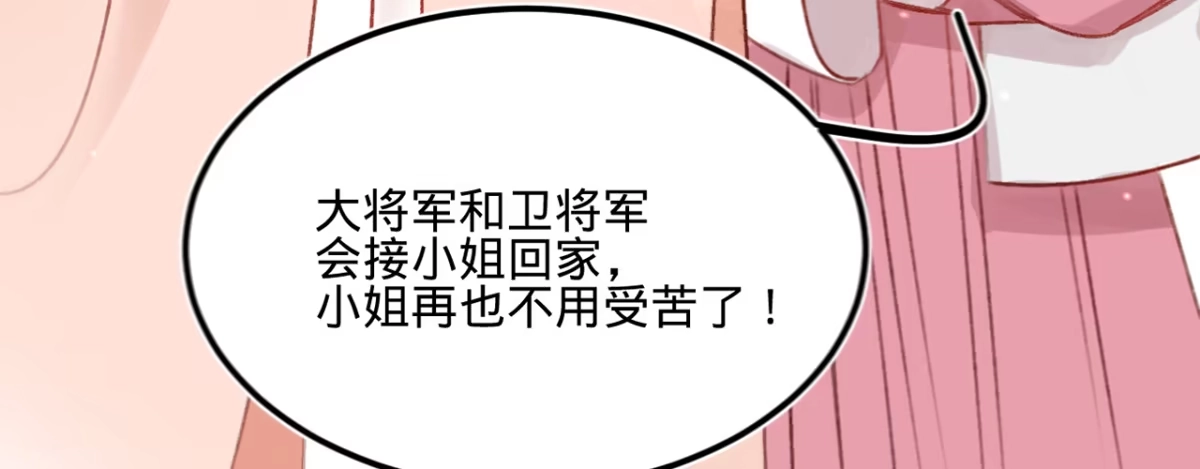 《凤还朝，妖孽王爷请让道》第十一话 恋爱的前奏 第47页