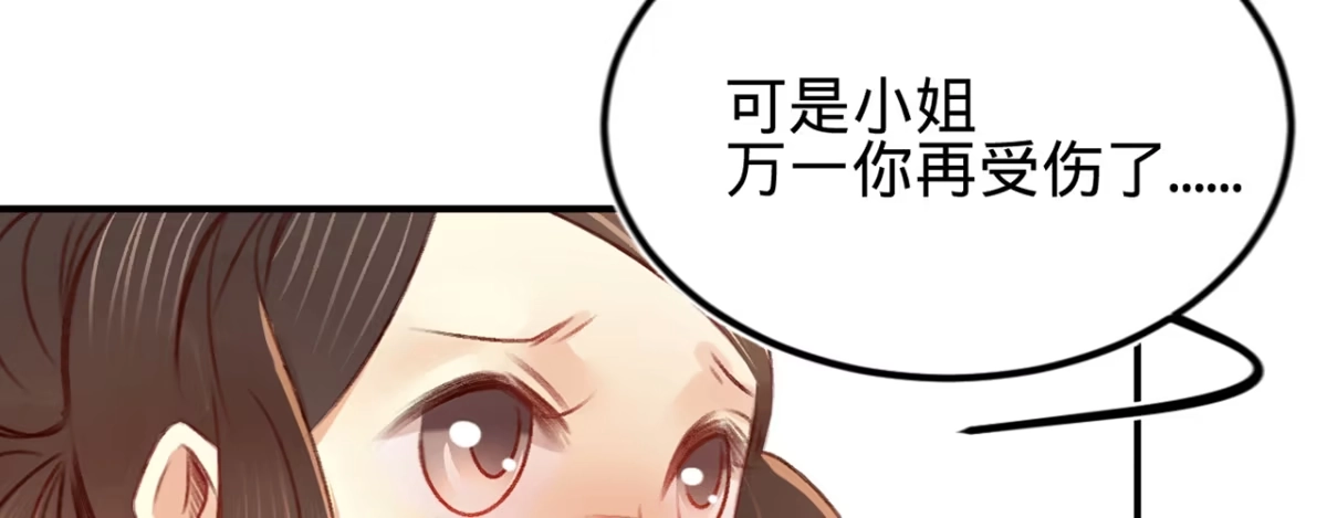 《凤还朝，妖孽王爷请让道》第十一话 恋爱的前奏 第51页