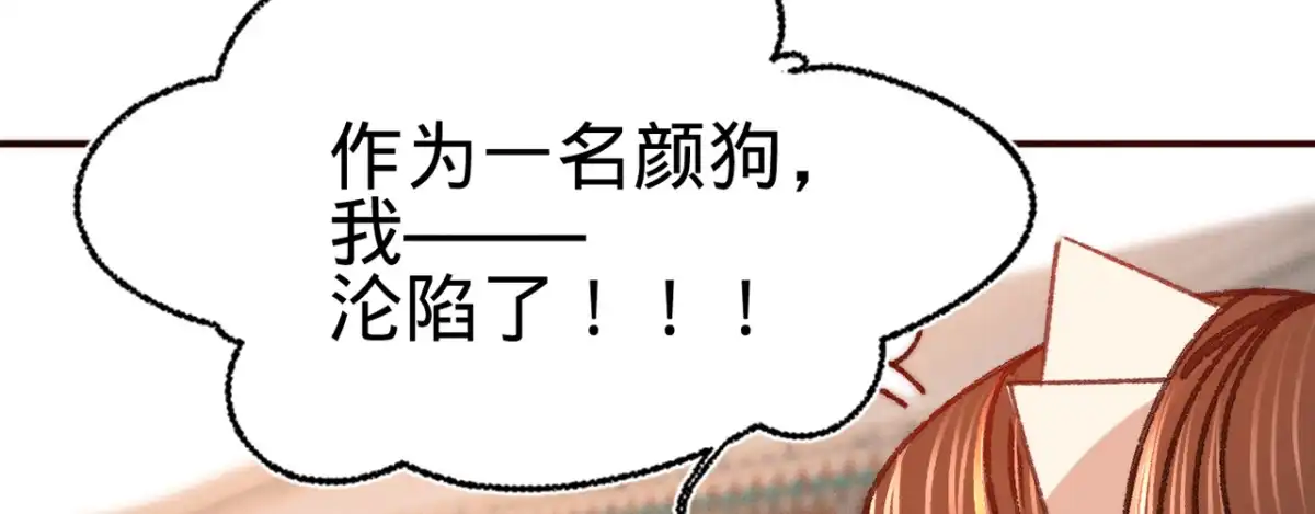 《凤还朝，妖孽王爷请让道》第十一话 恋爱的前奏 第112页
