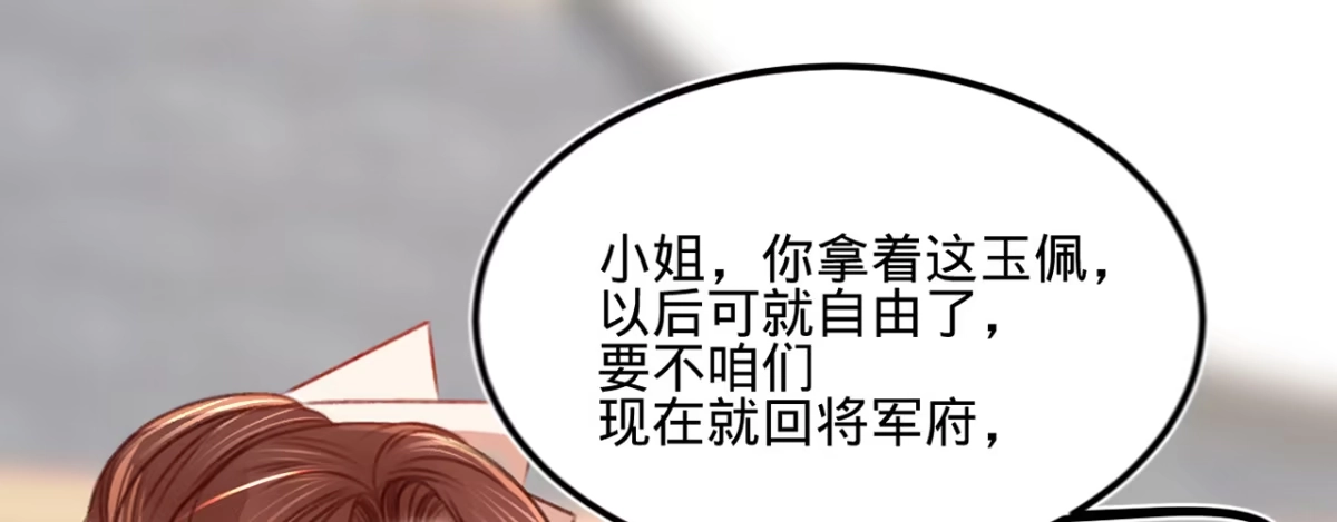 《凤还朝，妖孽王爷请让道》第十一话 恋爱的前奏 第43页