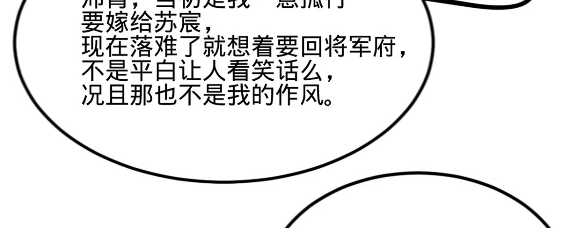 《凤还朝，妖孽王爷请让道》第十一话 恋爱的前奏 第50页