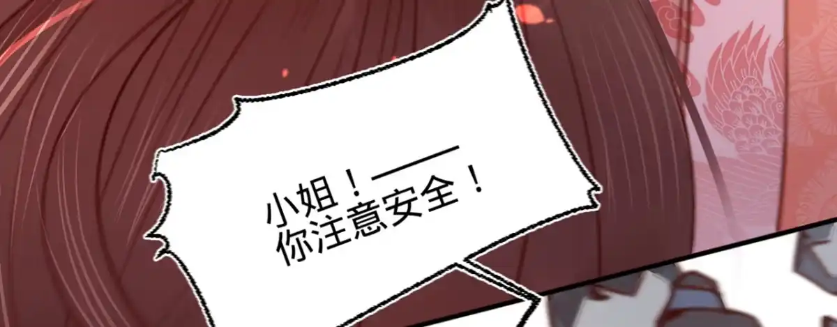 《凤还朝，妖孽王爷请让道》第十一话 恋爱的前奏 第70页