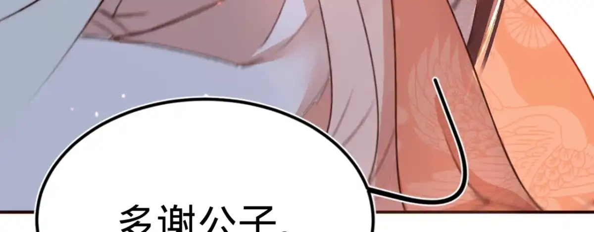 《凤还朝，妖孽王爷请让道》第十一话 恋爱的前奏 第110页