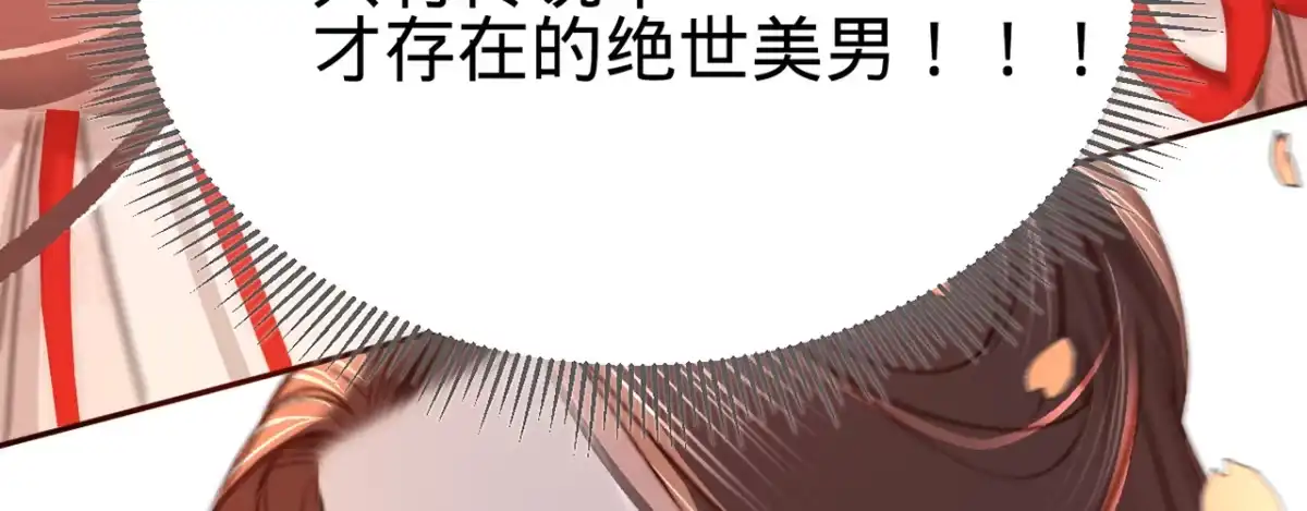 《凤还朝，妖孽王爷请让道》第十一话 恋爱的前奏 第97页
