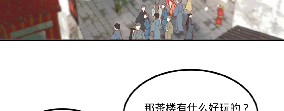 《凤还朝，妖孽王爷请让道》第十一话 恋爱的前奏 第59页